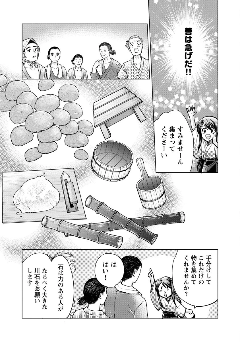 信長公弟記～織田さんちの八男です～ 第15話 - 11