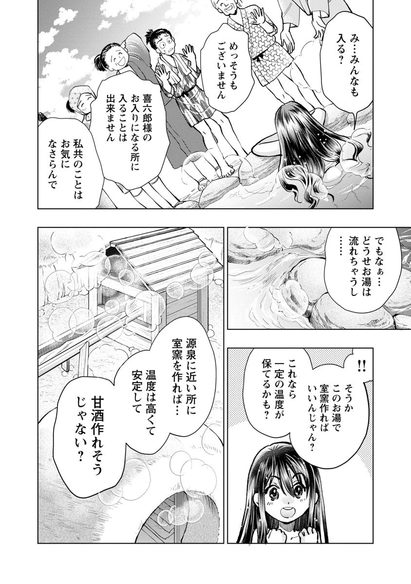 信長公弟記～織田さんちの八男です～ 第15話 - 16