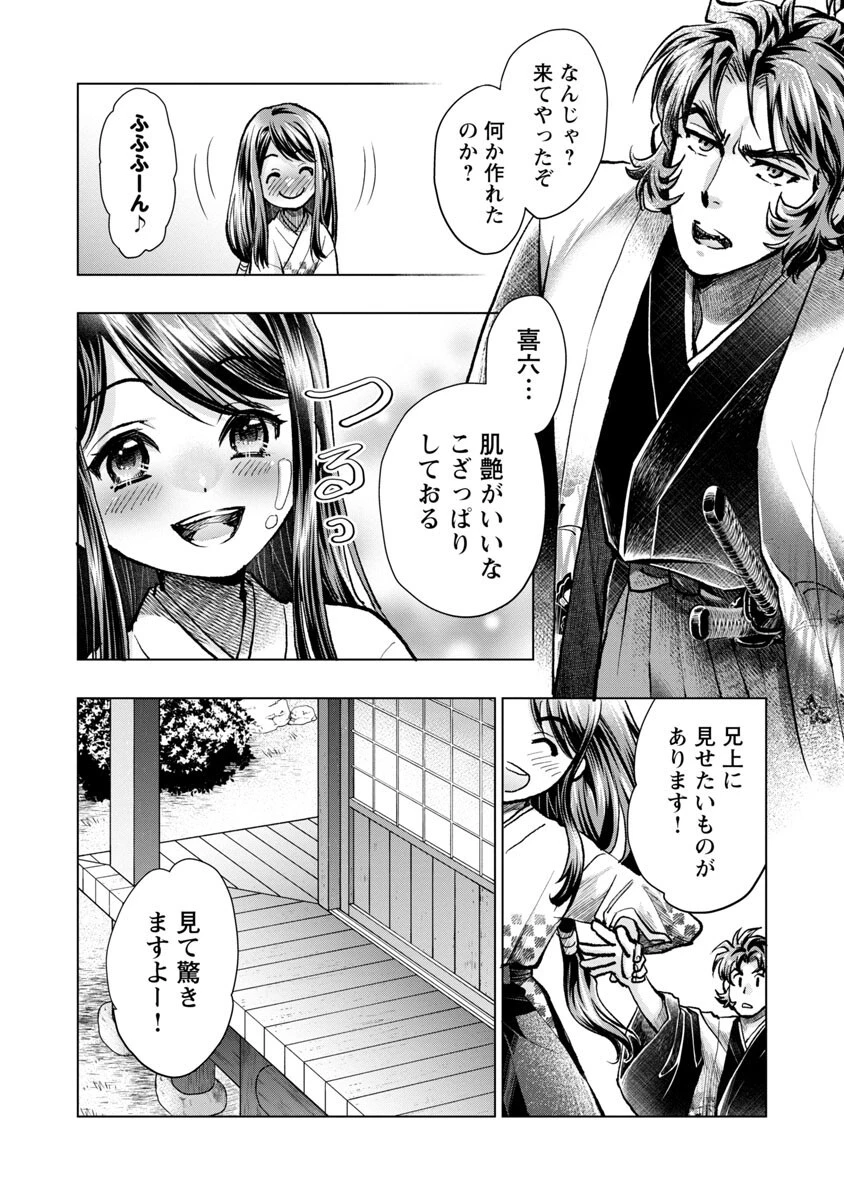 信長公弟記～織田さんちの八男です～ 第15話 - 18