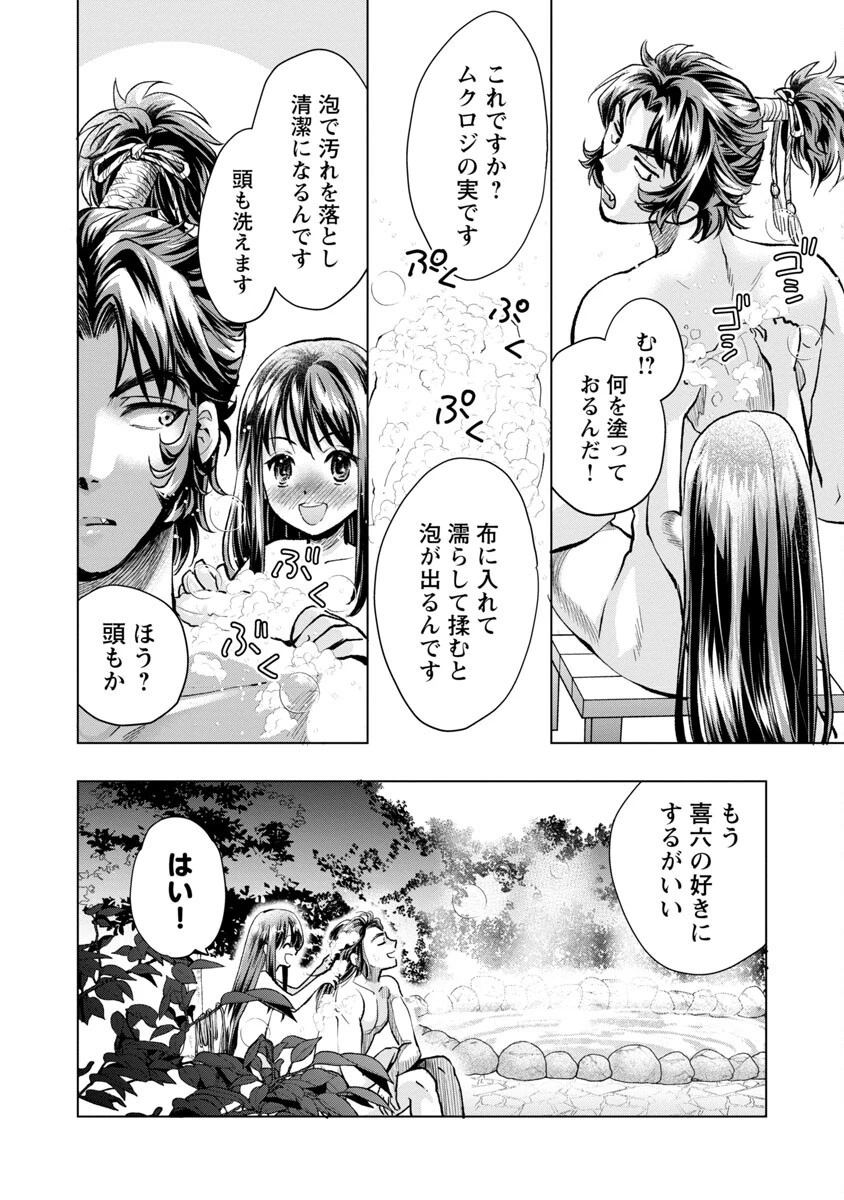信長公弟記～織田さんちの八男です～ 第15話 - 22