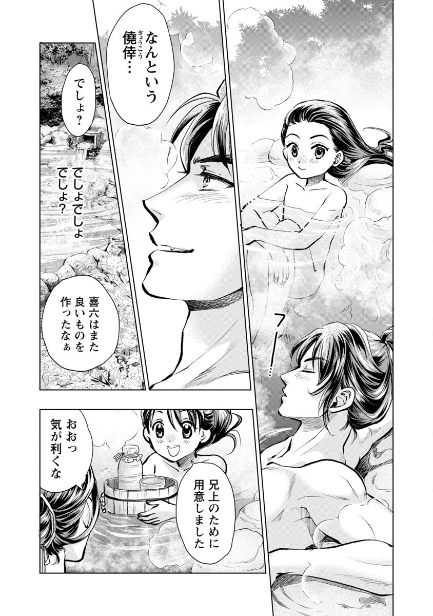 信長公弟記～織田さんちの八男です～ 第15話 - 25