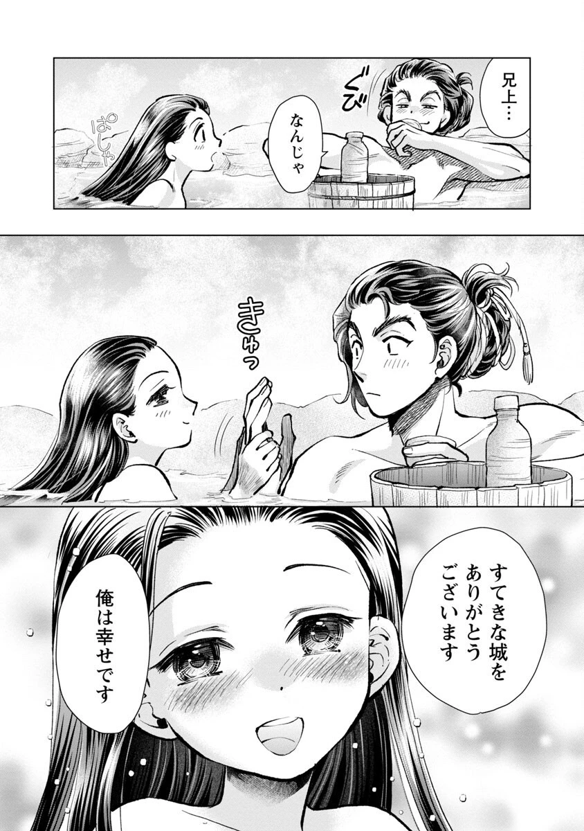 信長公弟記～織田さんちの八男です～ 第15話 - 26