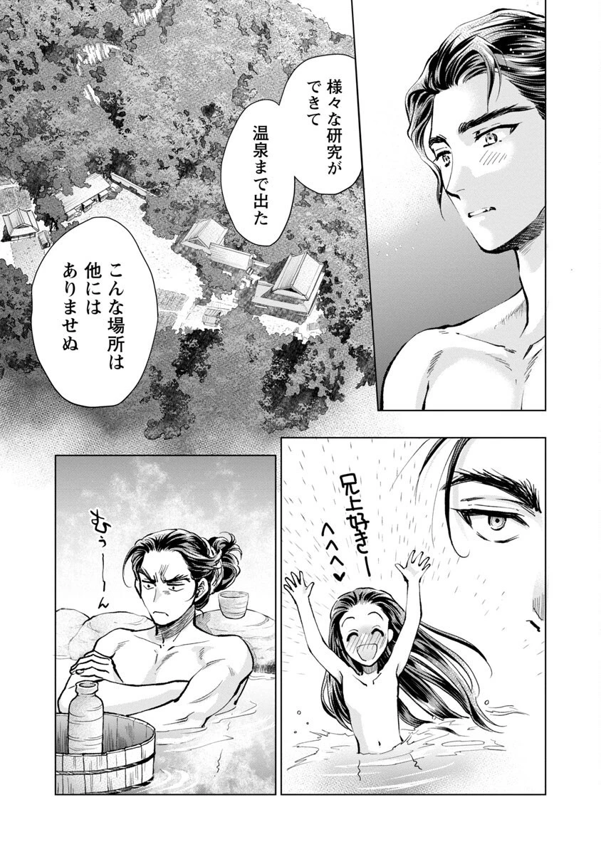 信長公弟記～織田さんちの八男です～ 第15話 - 27