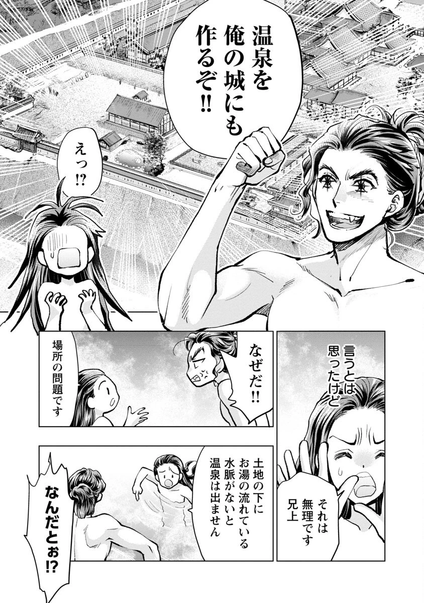 信長公弟記～織田さんちの八男です～ 第15話 - 28