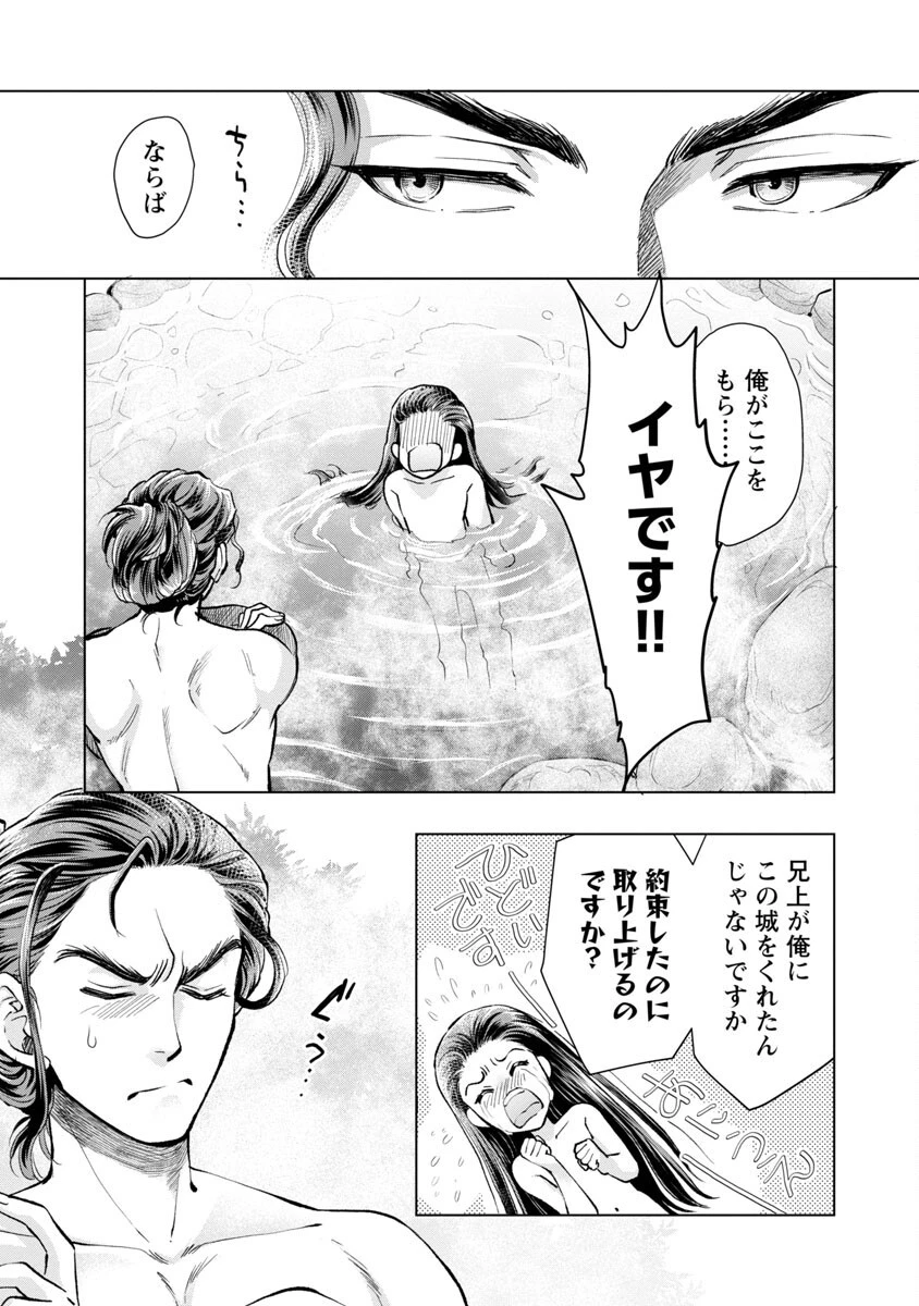 信長公弟記～織田さんちの八男です～ 第15話 - 29