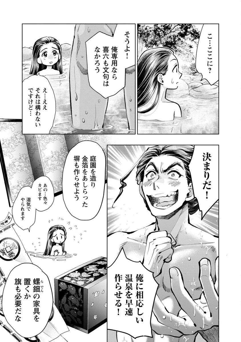 信長公弟記～織田さんちの八男です～ 第15話 - 31