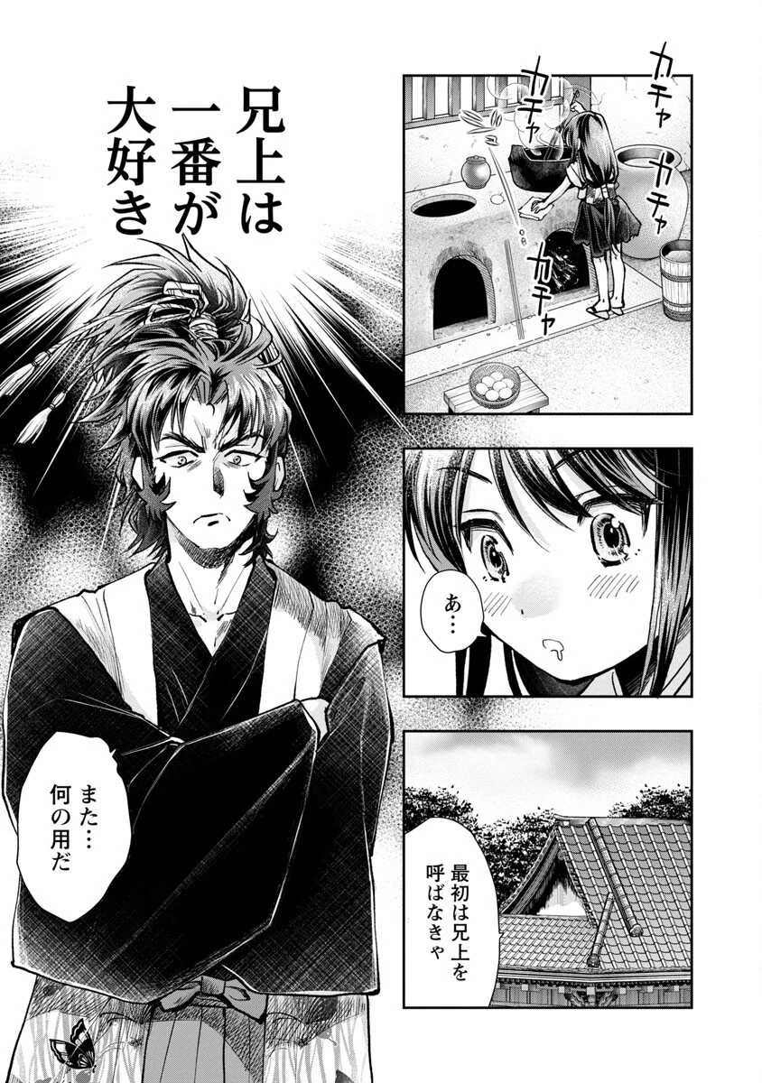 信長公弟記～織田さんちの八男です～ 第16話 - 13