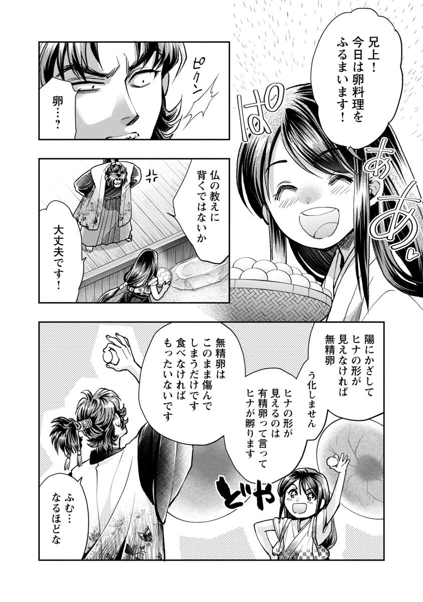 信長公弟記～織田さんちの八男です～ 第16話 - 14