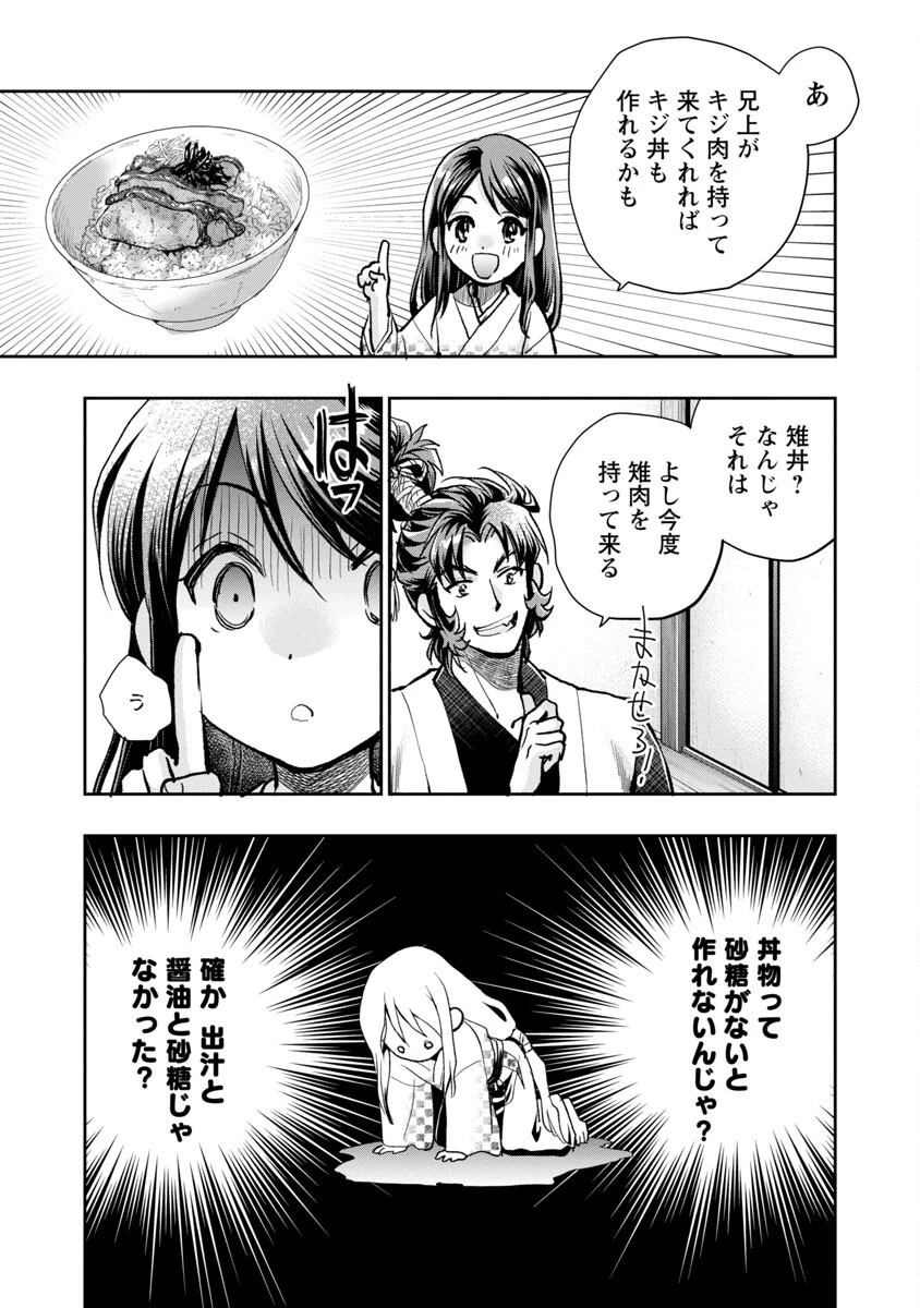 信長公弟記～織田さんちの八男です～ 第16話 - 19