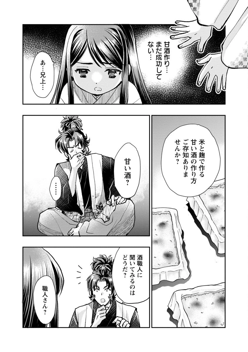 信長公弟記～織田さんちの八男です～ 第16話 - 20