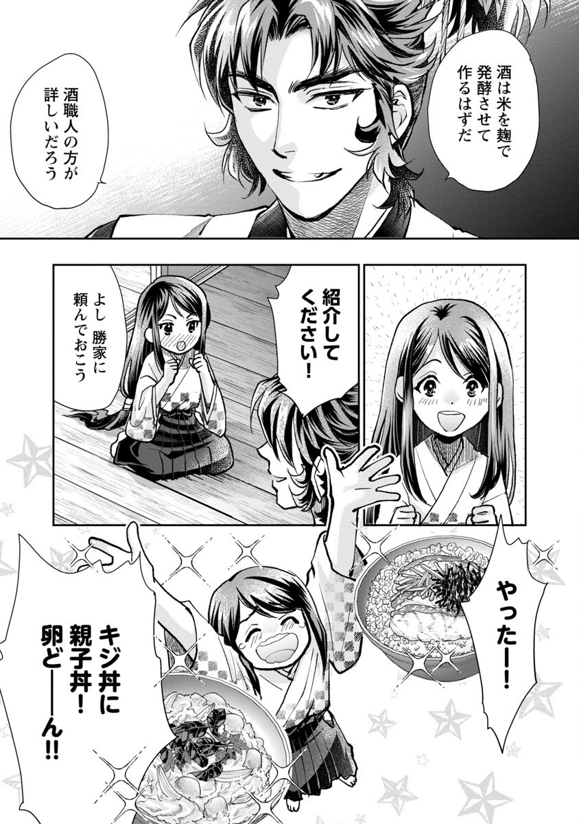 信長公弟記～織田さんちの八男です～ 第16話 - 21