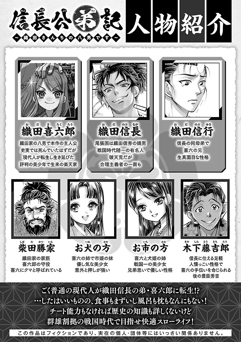 信長公弟記～織田さんちの八男です～ 第17話 - 2