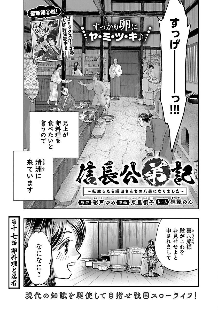 信長公弟記～織田さんちの八男です～ 第17話 - 3