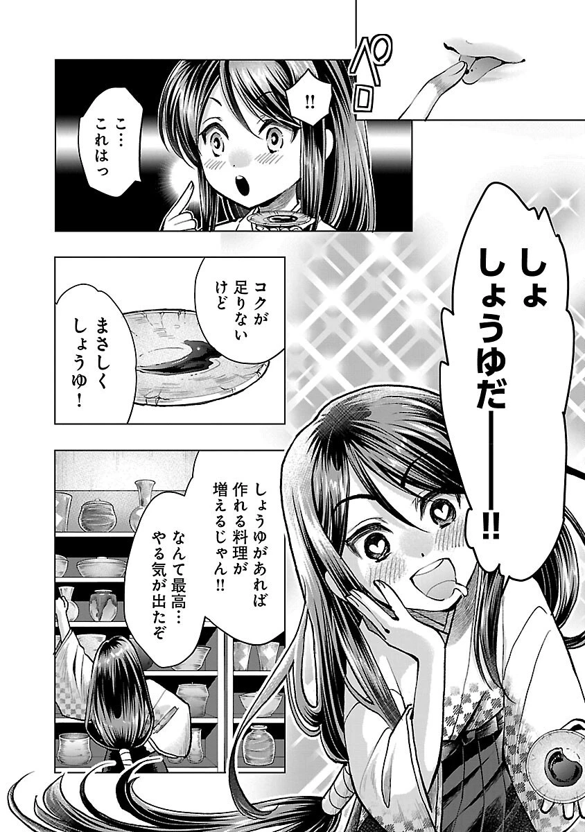 信長公弟記～織田さんちの八男です～ 第17話 - 4