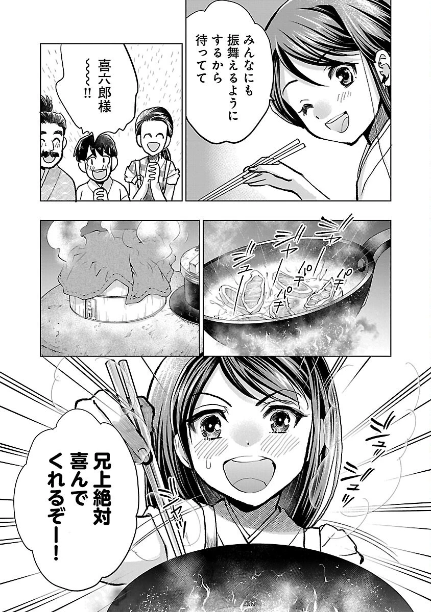 信長公弟記～織田さんちの八男です～ 第17話 - 9