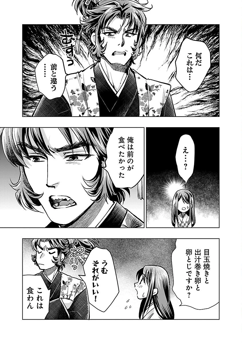 信長公弟記～織田さんちの八男です～ 第17話 - 11