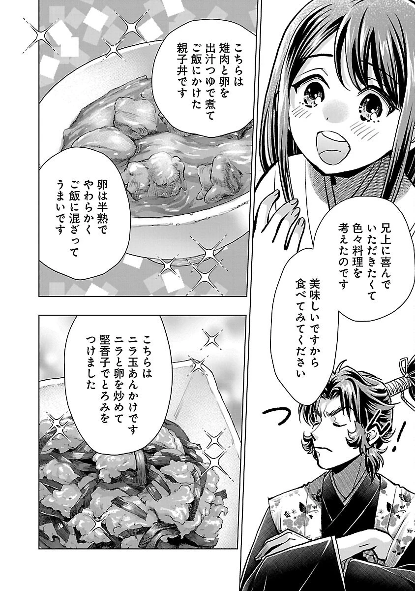 信長公弟記～織田さんちの八男です～ 第17話 - 12