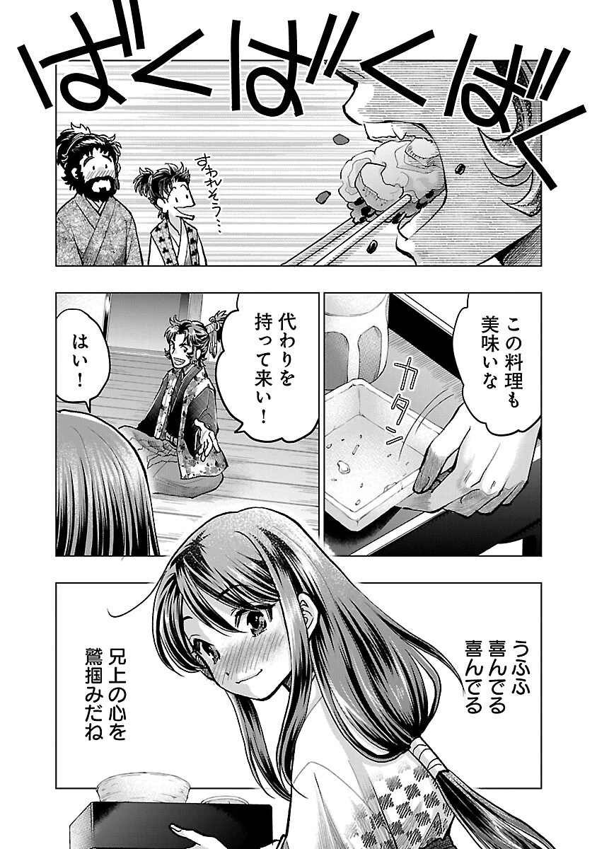 信長公弟記～織田さんちの八男です～ 第17話 - 15
