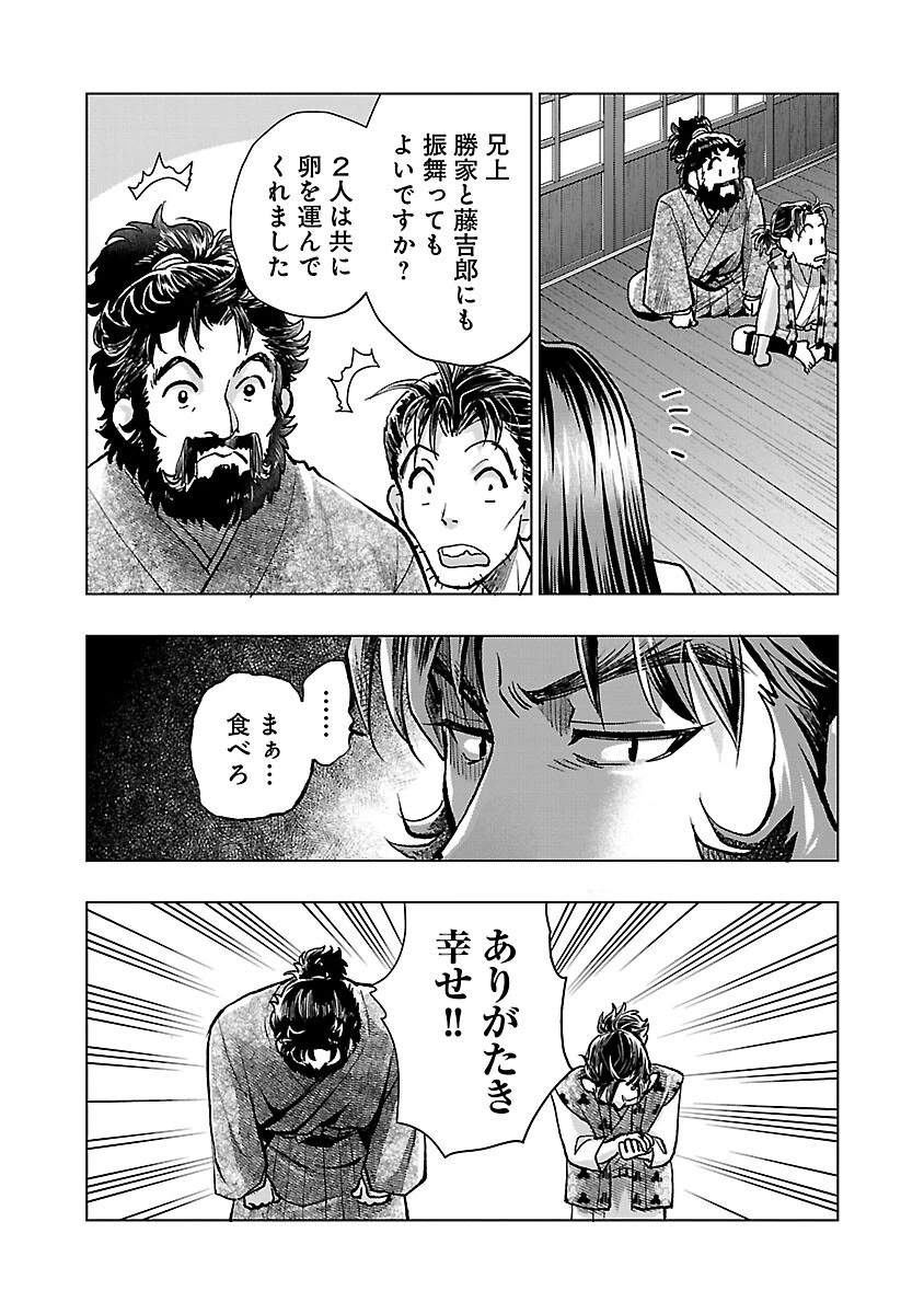 信長公弟記～織田さんちの八男です～ 第17話 - 16