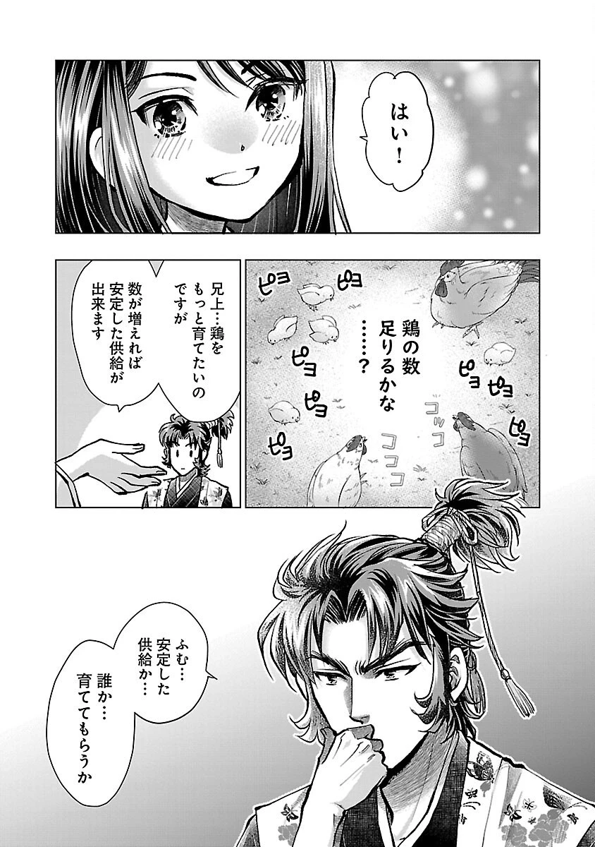 信長公弟記～織田さんちの八男です～ 第17話 - 19