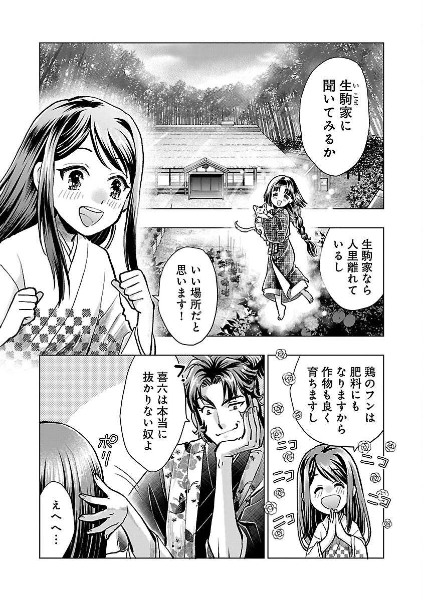 信長公弟記～織田さんちの八男です～ 第17話 - 20