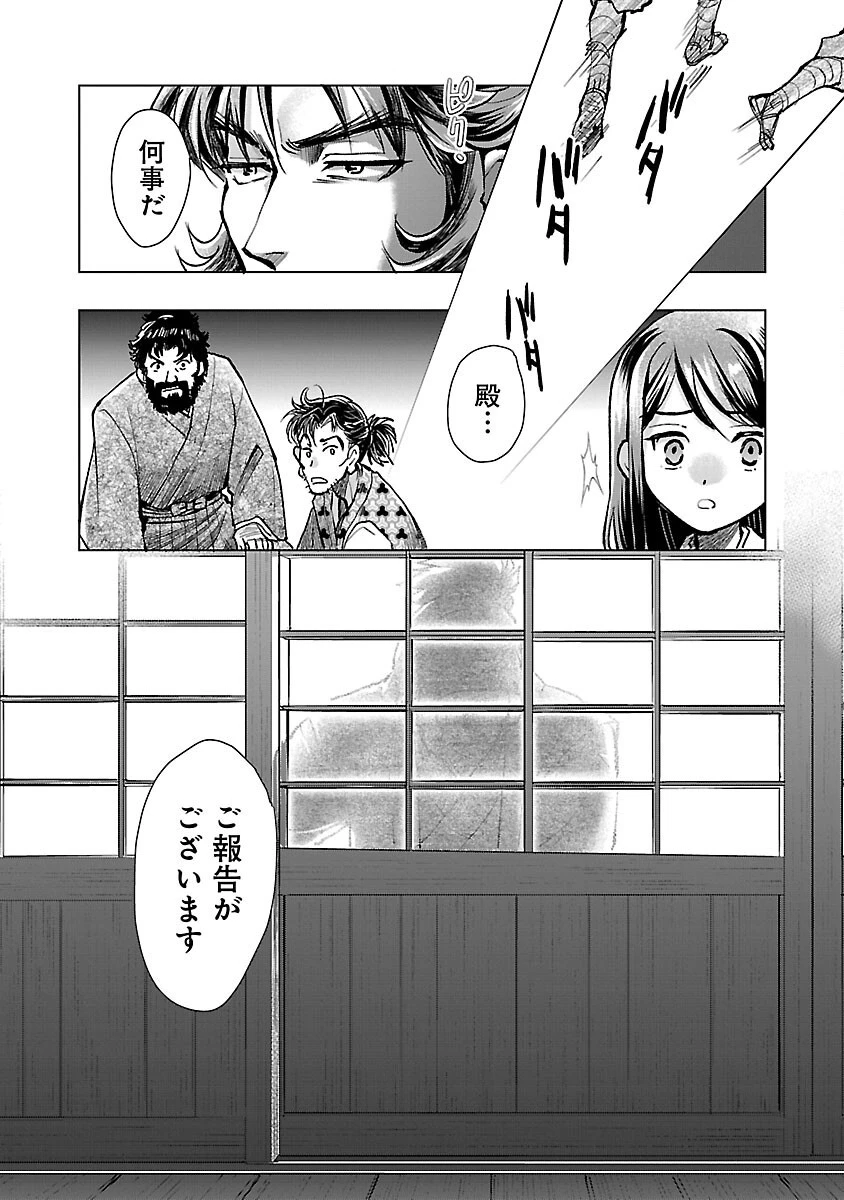 信長公弟記～織田さんちの八男です～ 第17話 - 21