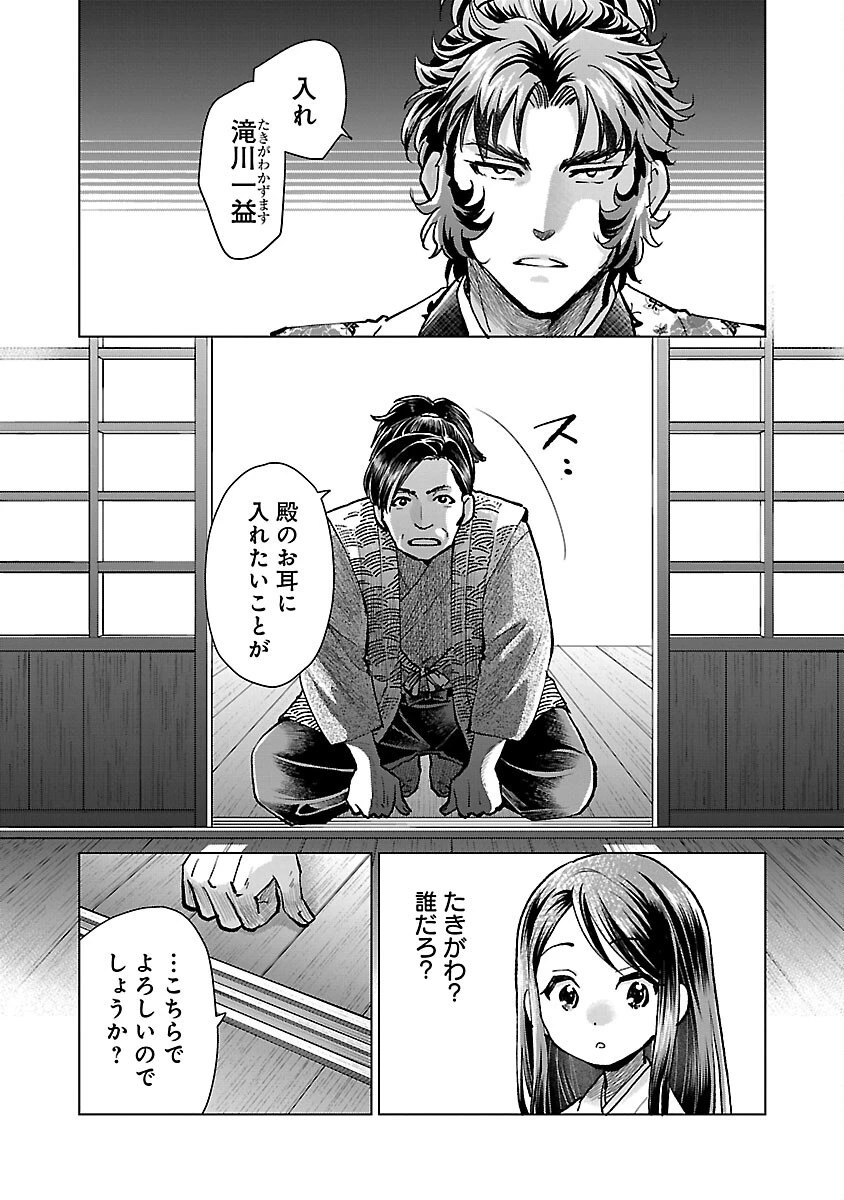信長公弟記～織田さんちの八男です～ 第17話 - 22