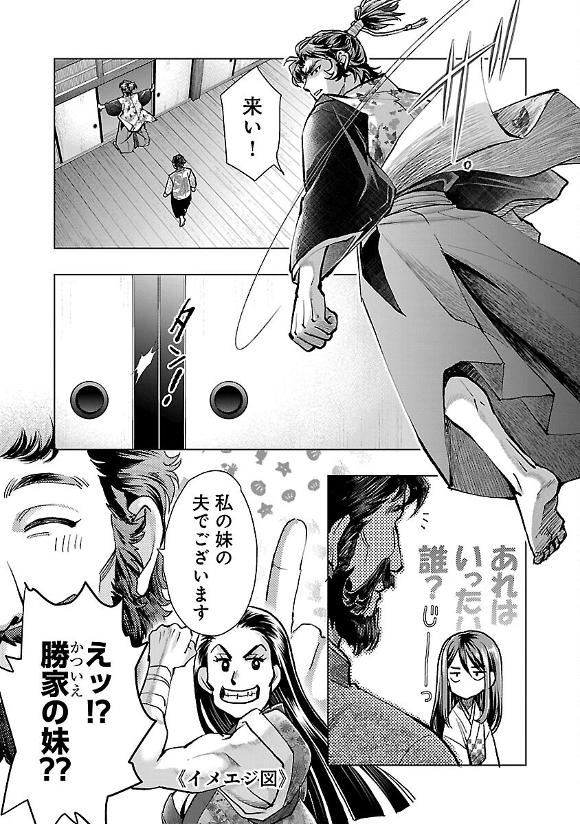 信長公弟記～織田さんちの八男です～ 第17話 - 23