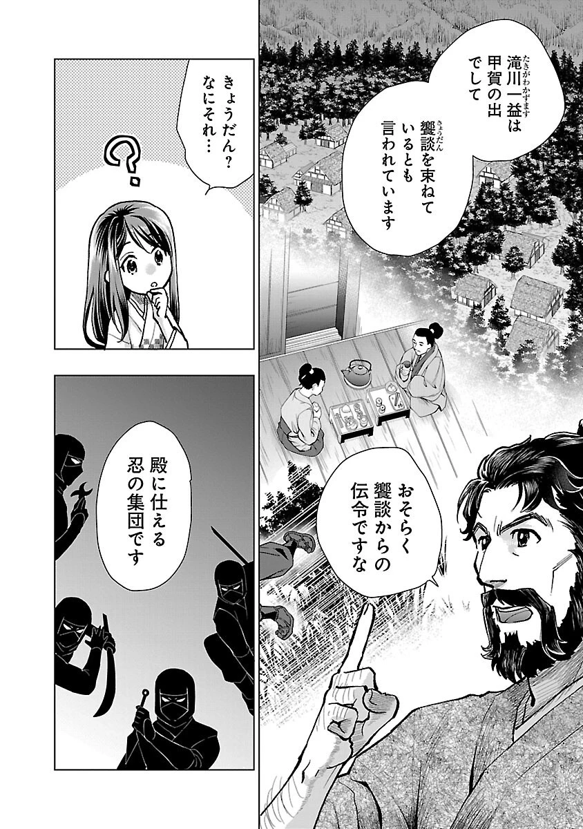 信長公弟記～織田さんちの八男です～ 第17話 - 24