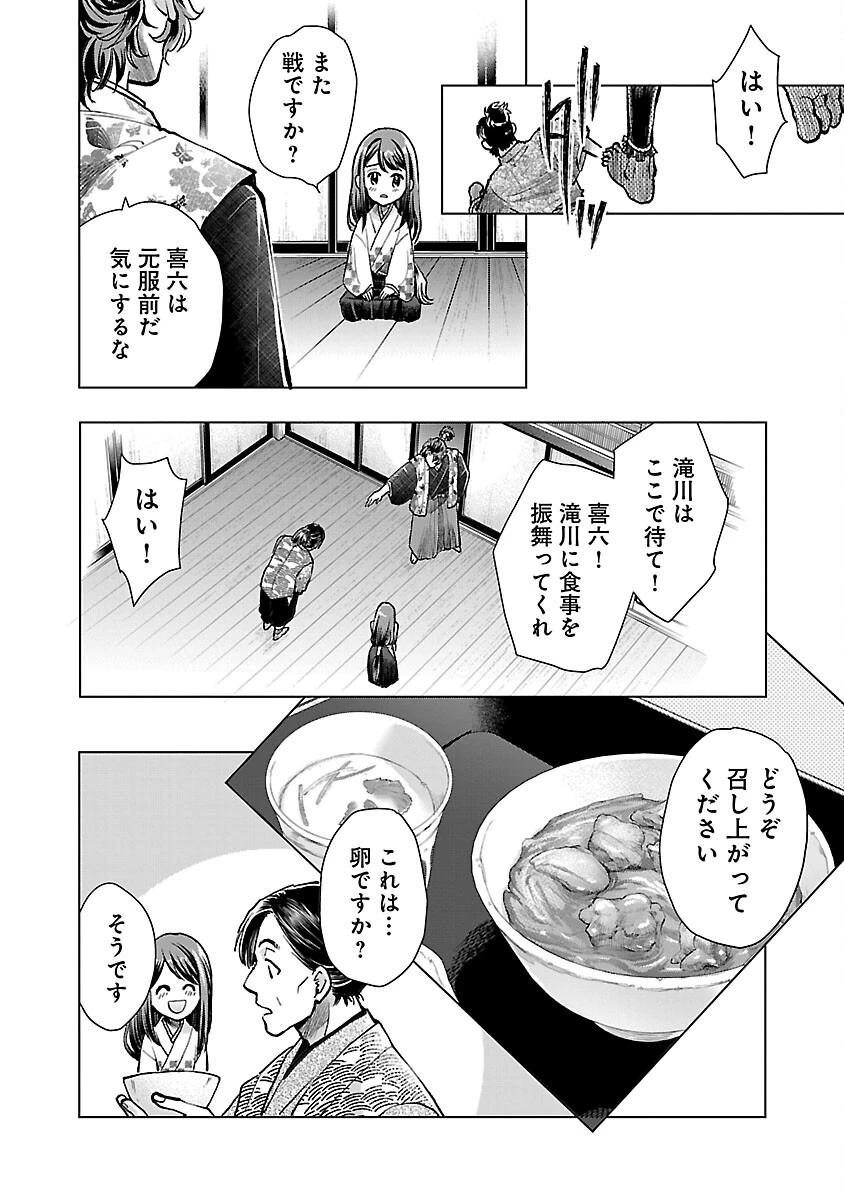 信長公弟記～織田さんちの八男です～ 第17話 - 26