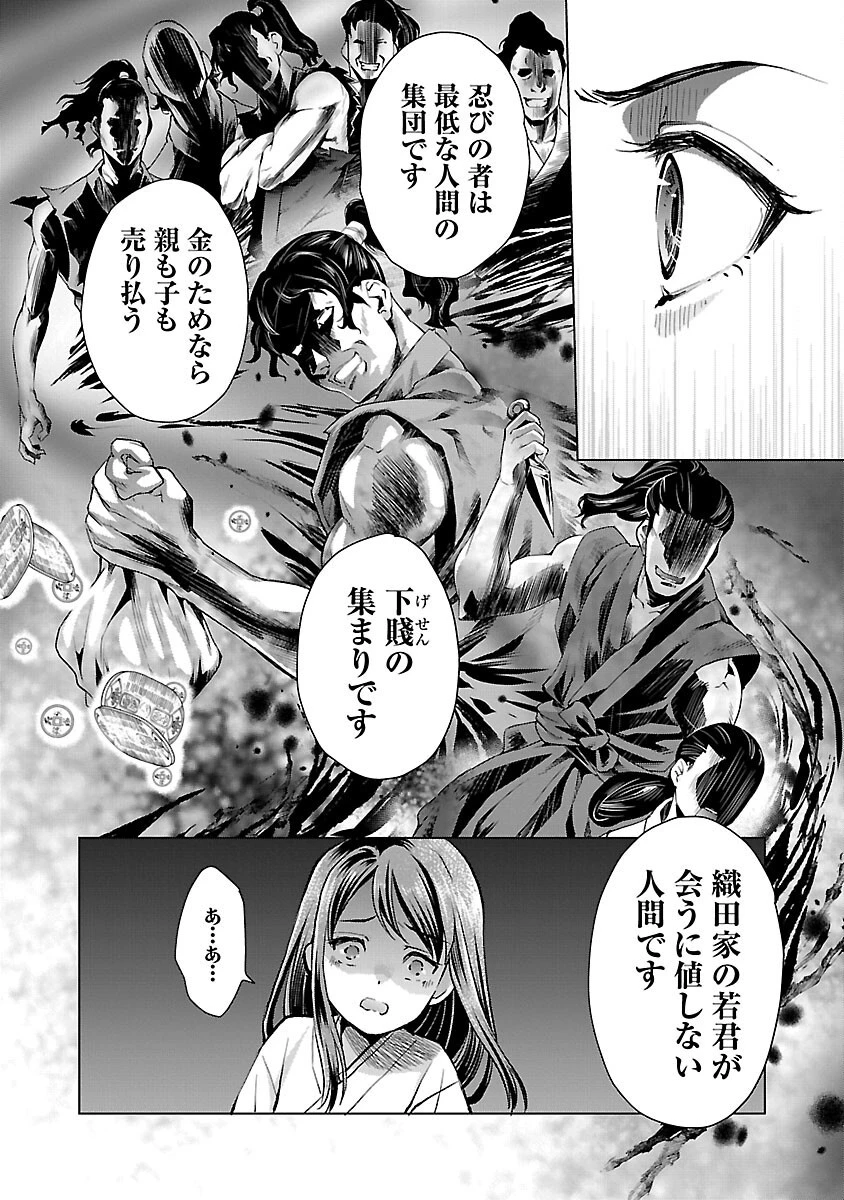 信長公弟記～織田さんちの八男です～ 第17話 - 29