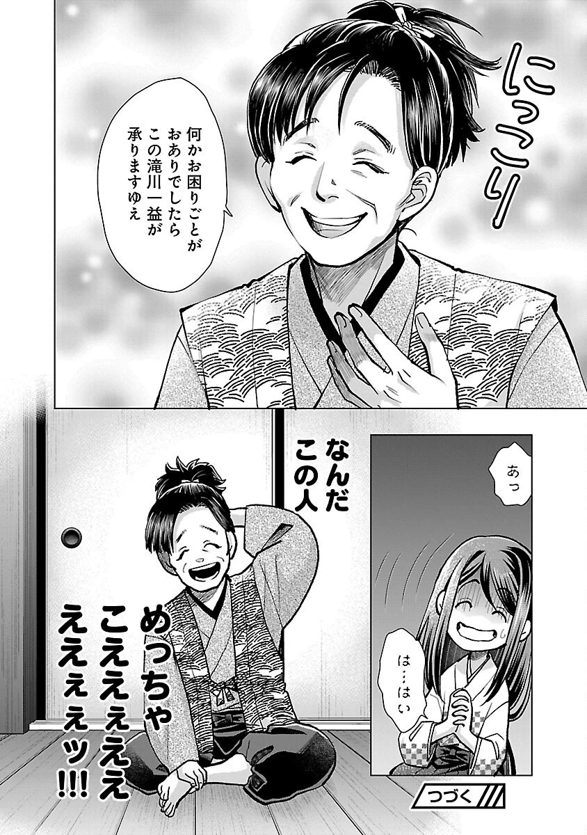 信長公弟記～織田さんちの八男です～ 第17話 - 30