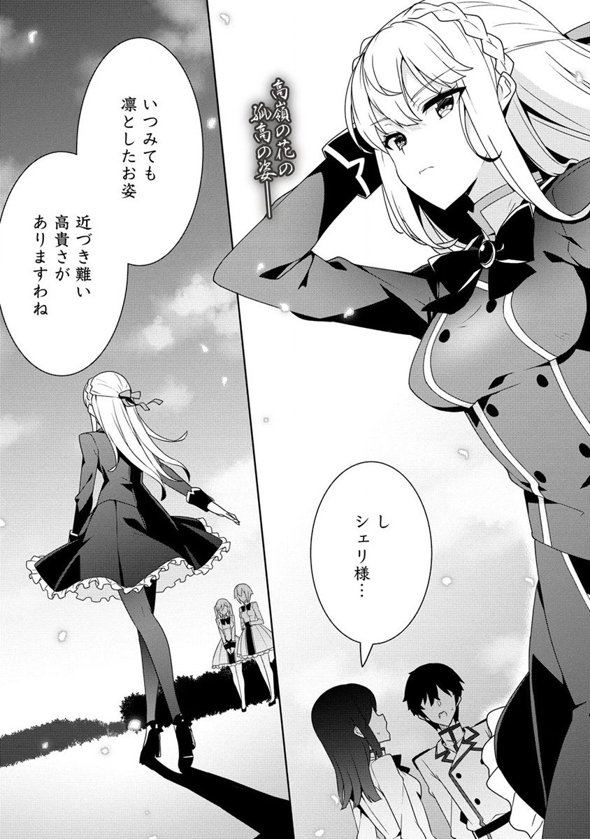 お色気イベントの多さに定評のある私ですがライバル令嬢としての使命を果たします 第2話 - 3