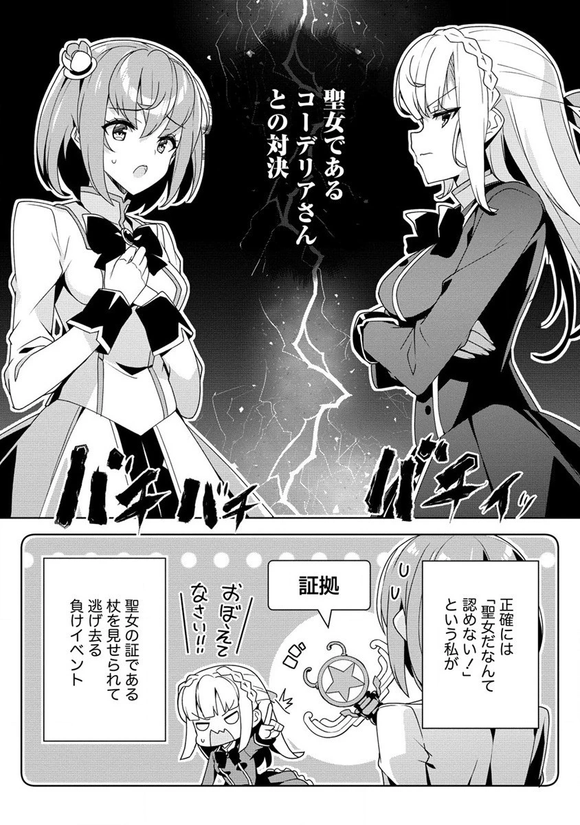 お色気イベントの多さに定評のある私ですがライバル令嬢としての使命を果たします 第2話 - 6