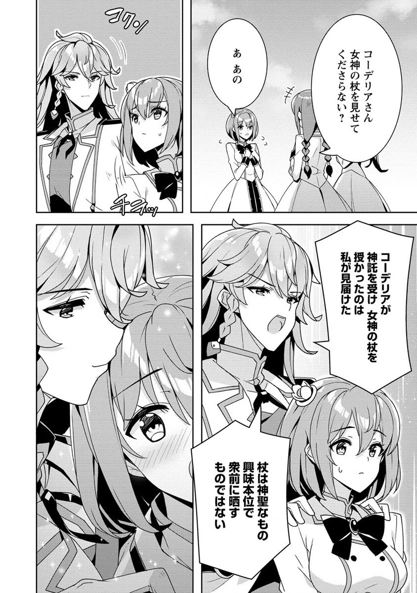 お色気イベントの多さに定評のある私ですがライバル令嬢としての使命を果たします 第2話 - 8