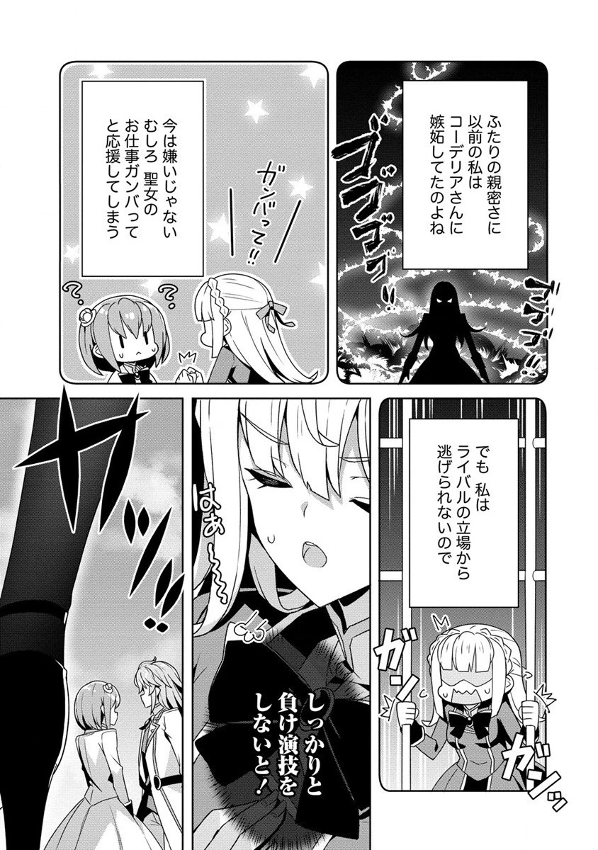 お色気イベントの多さに定評のある私ですがライバル令嬢としての使命を果たします 第2話 - 9