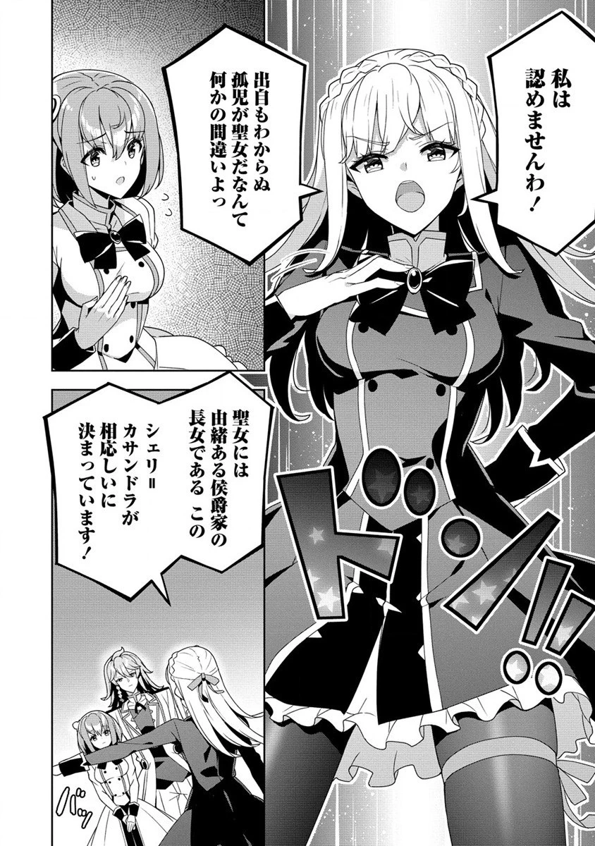 お色気イベントの多さに定評のある私ですがライバル令嬢としての使命を果たします 第2話 - 10