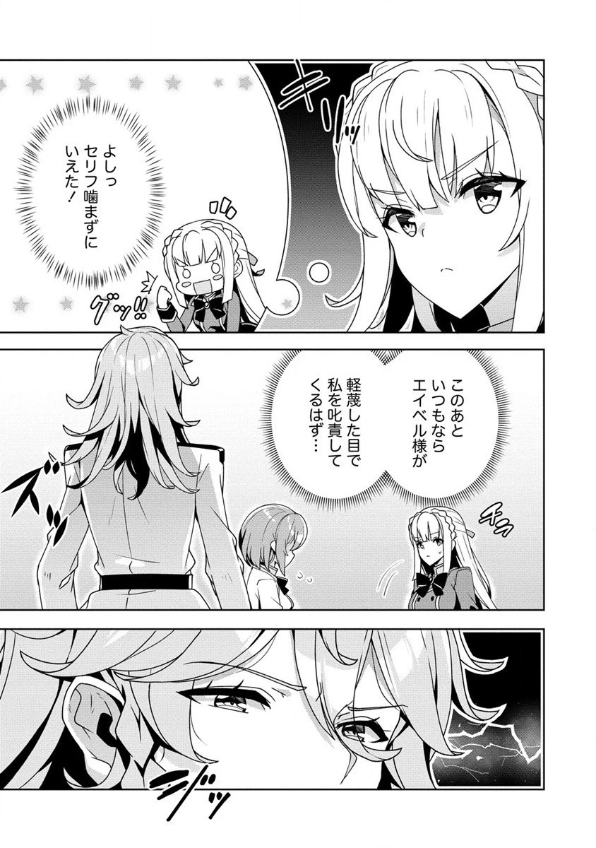 お色気イベントの多さに定評のある私ですがライバル令嬢としての使命を果たします 第2話 - 11