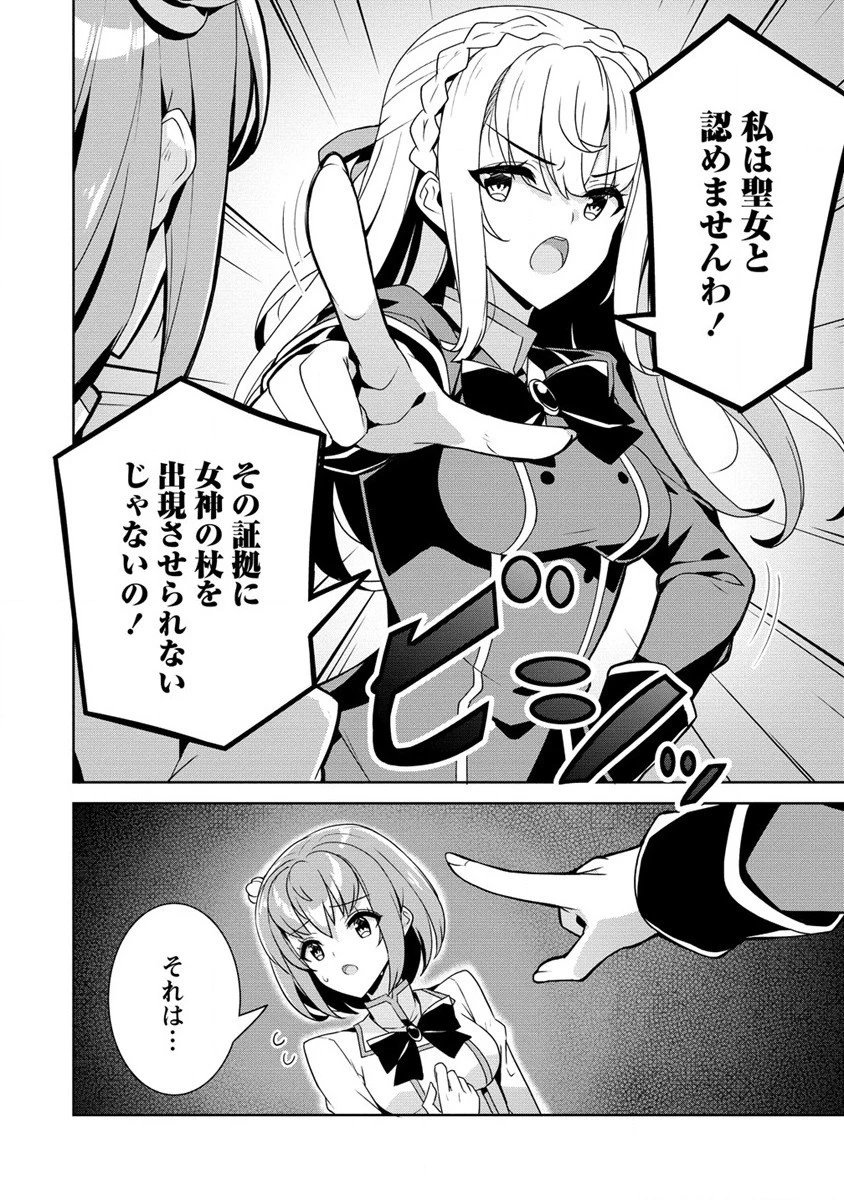 お色気イベントの多さに定評のある私ですがライバル令嬢としての使命を果たします 第2話 - 16