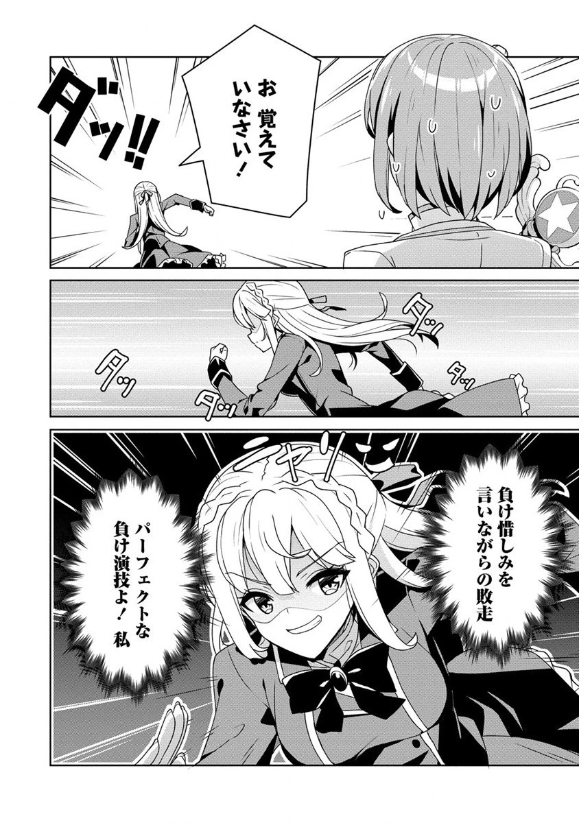 お色気イベントの多さに定評のある私ですがライバル令嬢としての使命を果たします 第2話 - 20