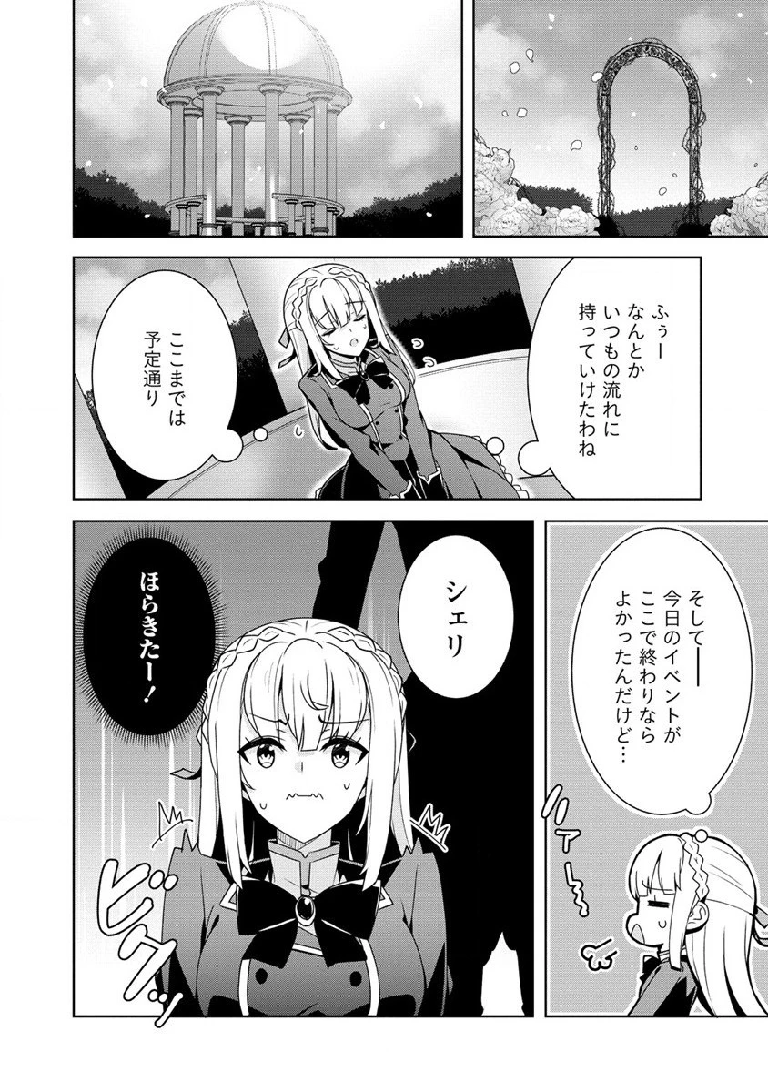 お色気イベントの多さに定評のある私ですがライバル令嬢としての使命を果たします 第2話 - 21