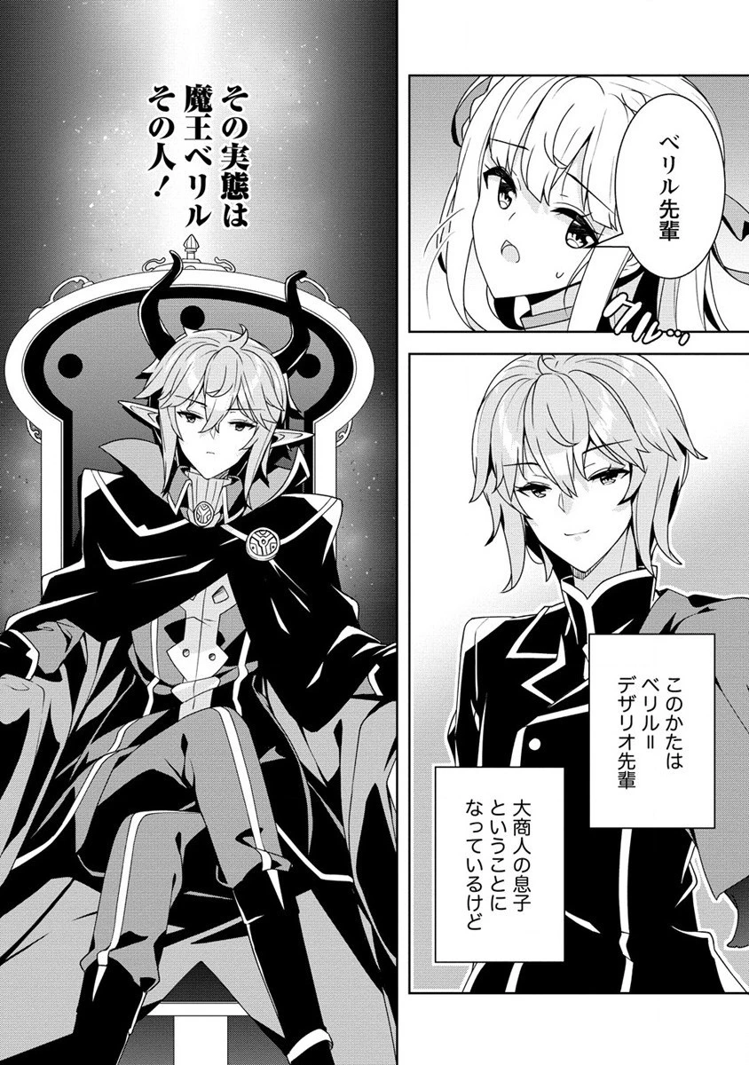 お色気イベントの多さに定評のある私ですがライバル令嬢としての使命を果たします 第2話 - 22