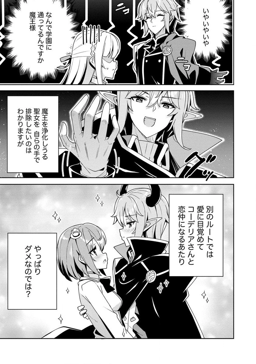 お色気イベントの多さに定評のある私ですがライバル令嬢としての使命を果たします 第2話 - 23