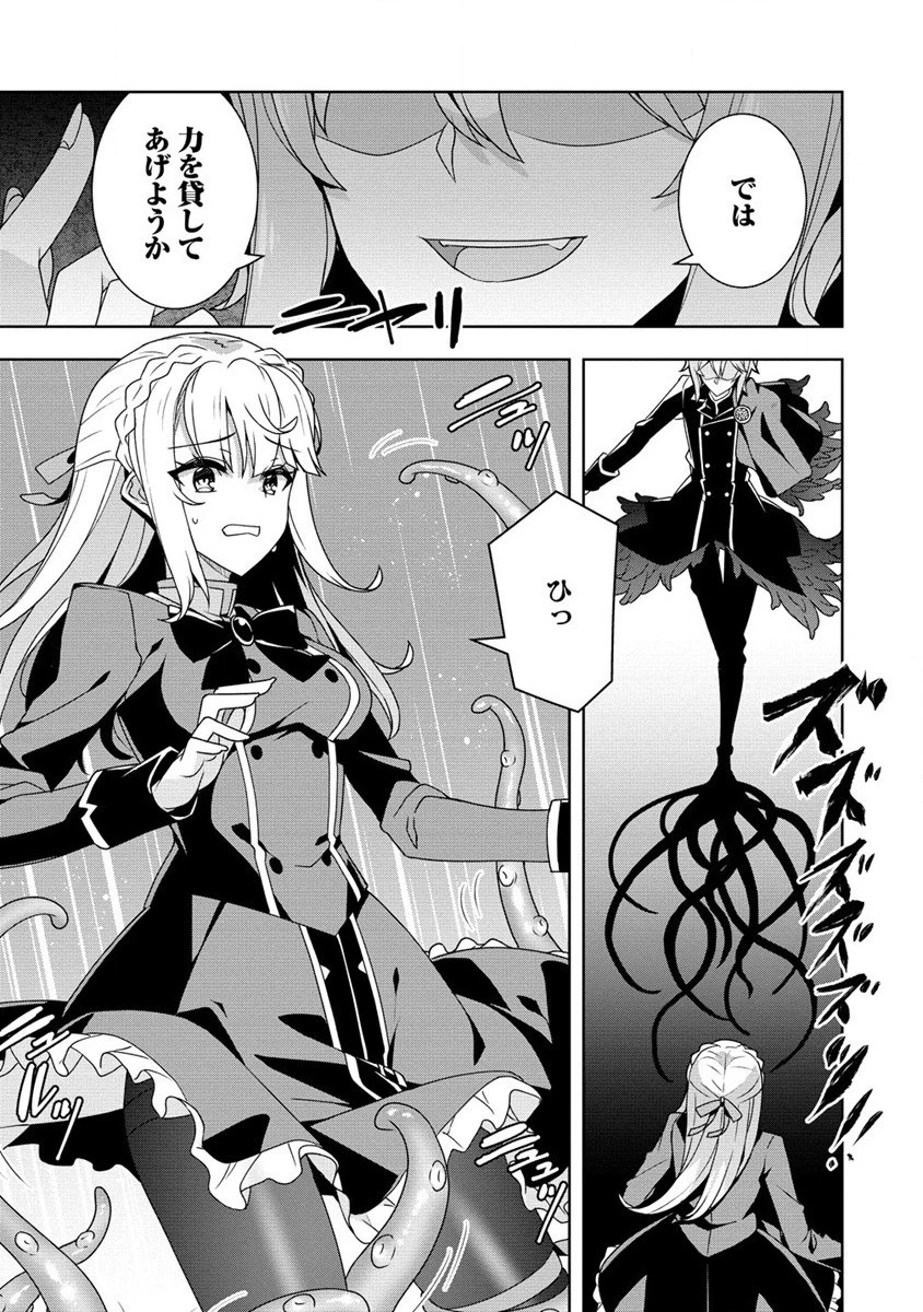 お色気イベントの多さに定評のある私ですがライバル令嬢としての使命を果たします 第2話 - 25