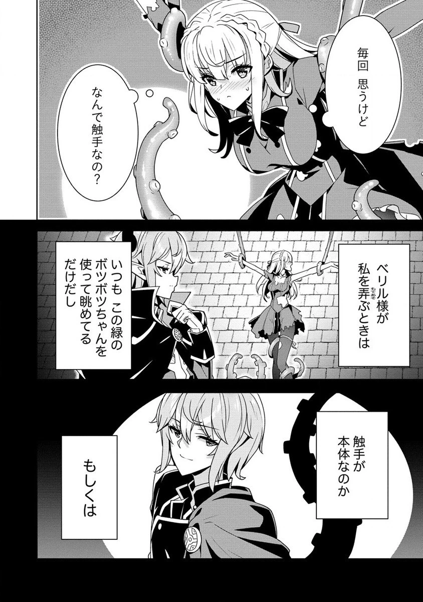 お色気イベントの多さに定評のある私ですがライバル令嬢としての使命を果たします 第2話 - 28