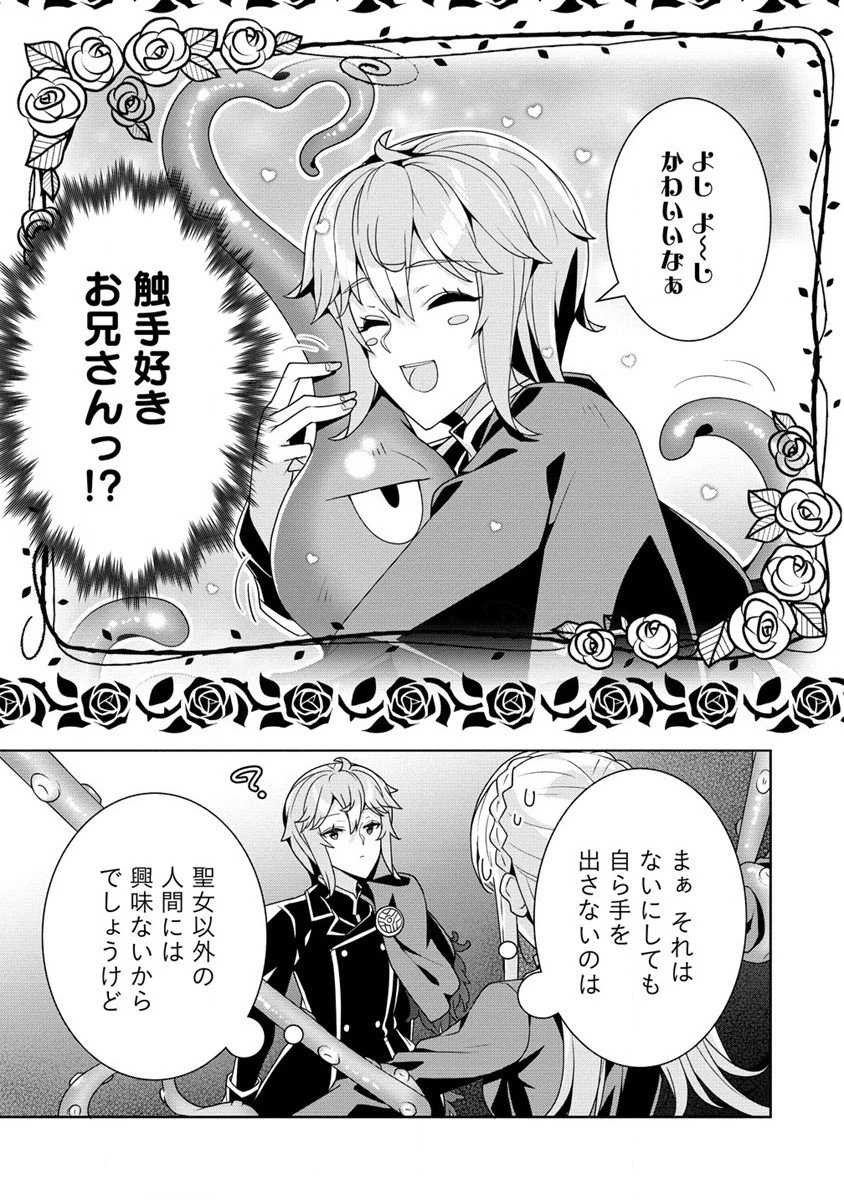 お色気イベントの多さに定評のある私ですがライバル令嬢としての使命を果たします 第2話 - 29