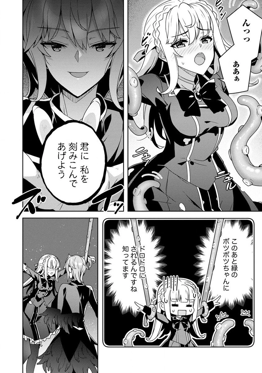 お色気イベントの多さに定評のある私ですがライバル令嬢としての使命を果たします 第2話 - 30