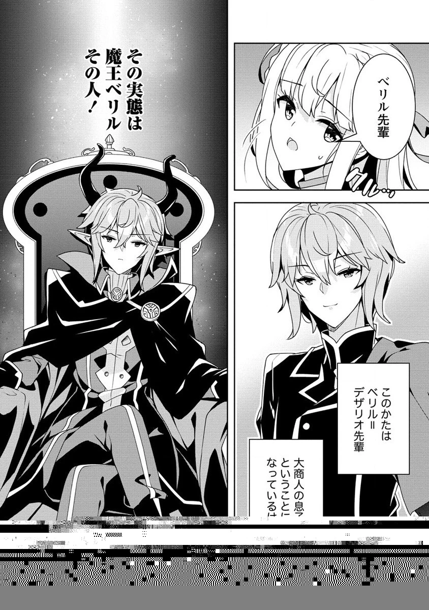 お色気イベントの多さに定評のある私ですがライバル令嬢としての使命を果たします 第2話 - 32