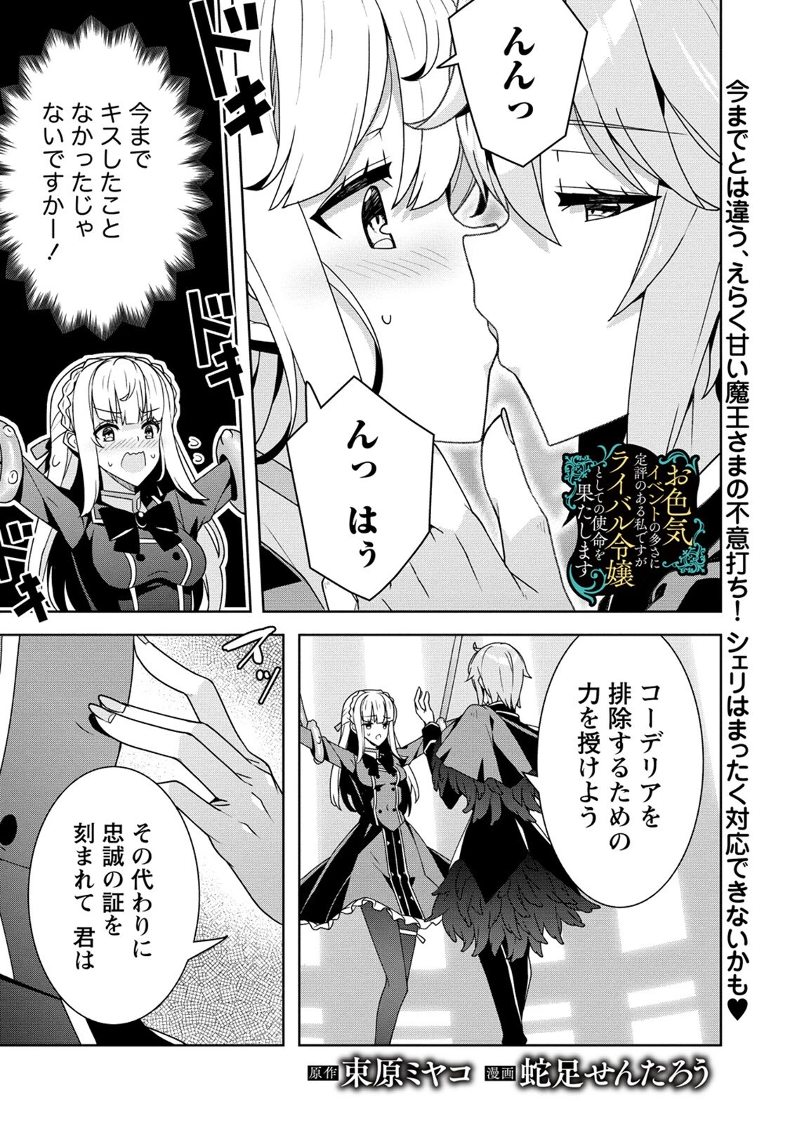 お色気イベントの多さに定評のある私ですがライバル令嬢としての使命を果たします 第3話 - 1