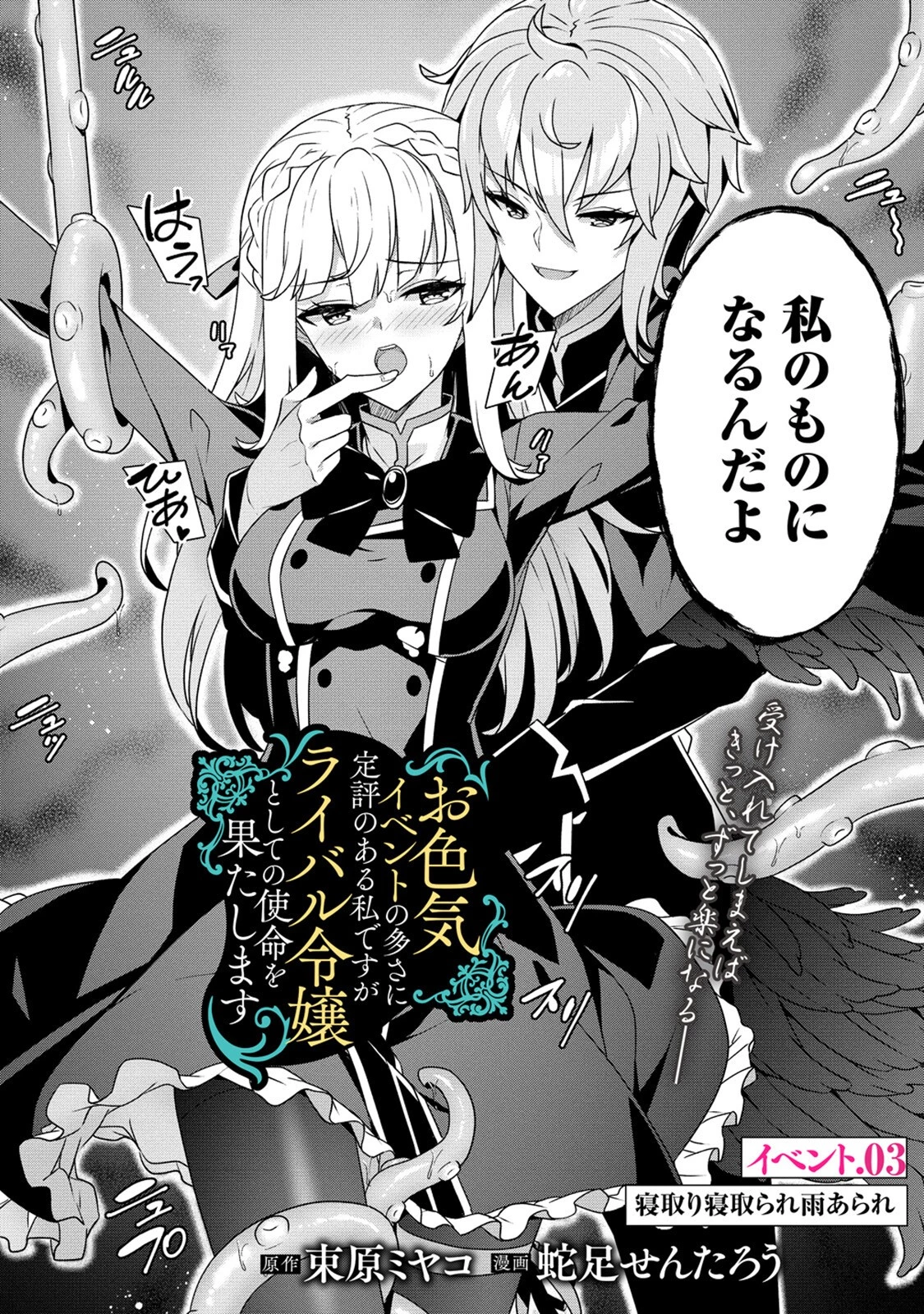 お色気イベントの多さに定評のある私ですがライバル令嬢としての使命を果たします 第3話 - 2